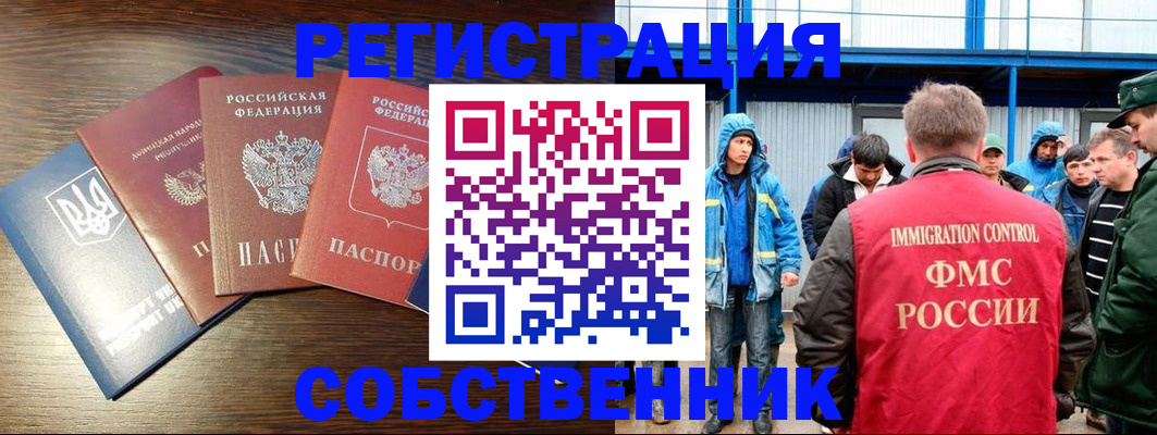 временная регистрация для всех в Лениногорске