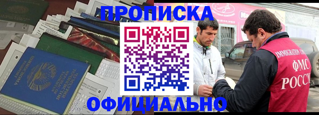 прописка для школы в Лениногорске